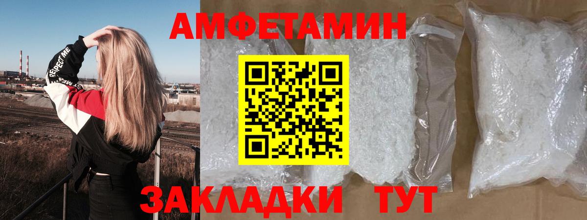 АМФЕТАМИН Розовый  Amphetamine  Якутск  Вход с VPN 