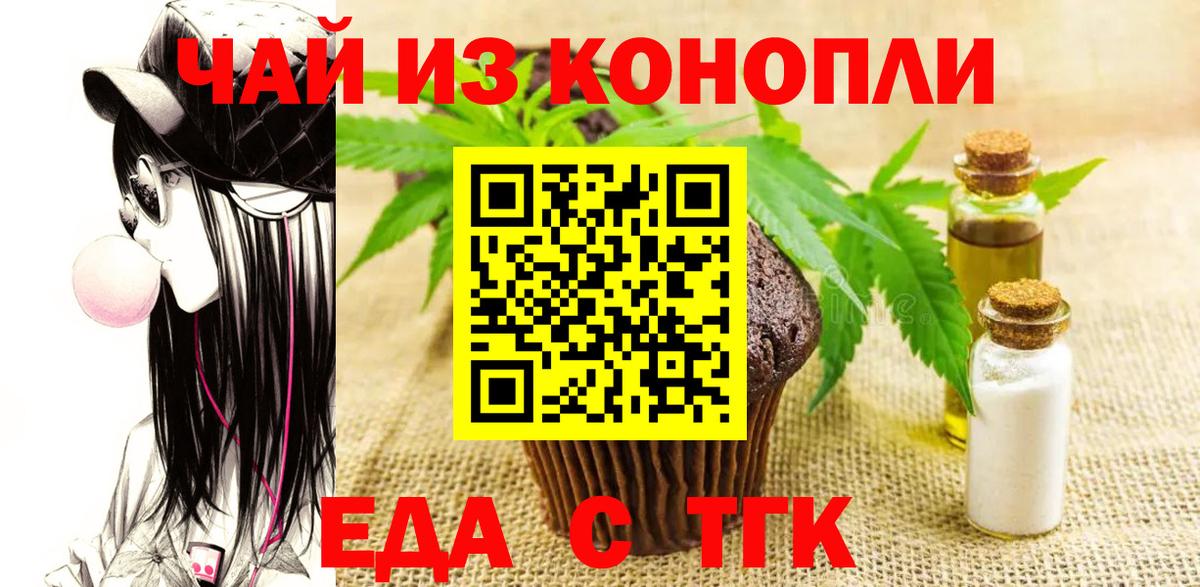 Якутск  Еда ТГК конопля  Вход с VPN 