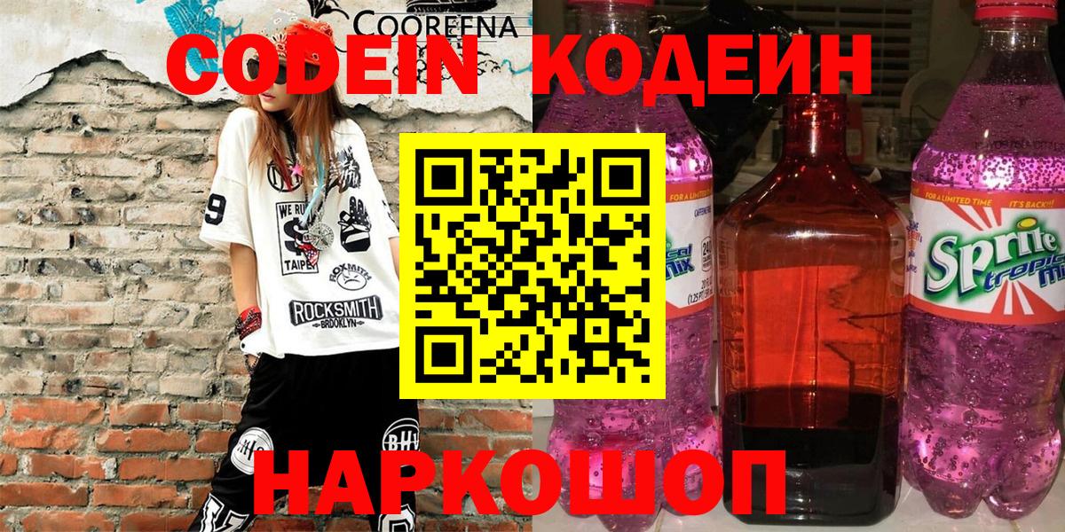Codein Purple Drank Якутск