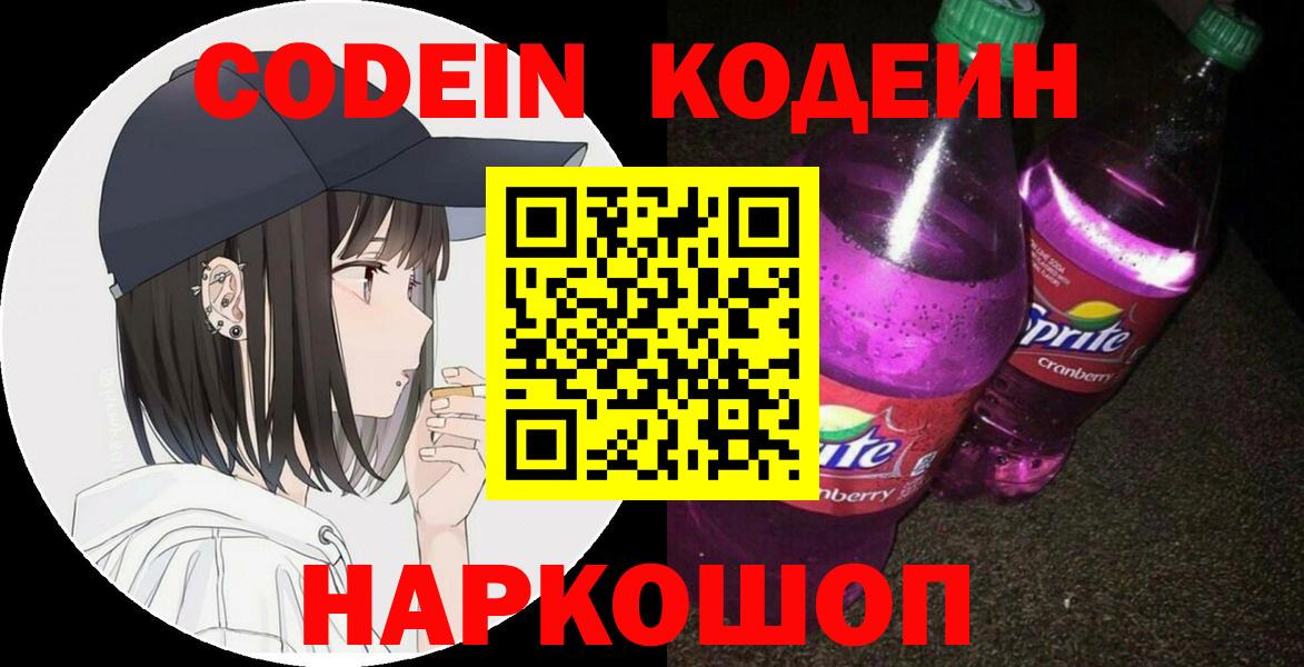 Кодеиновый сироп Lean напиток Lean (лин)  Вход с VPN  Якутск 