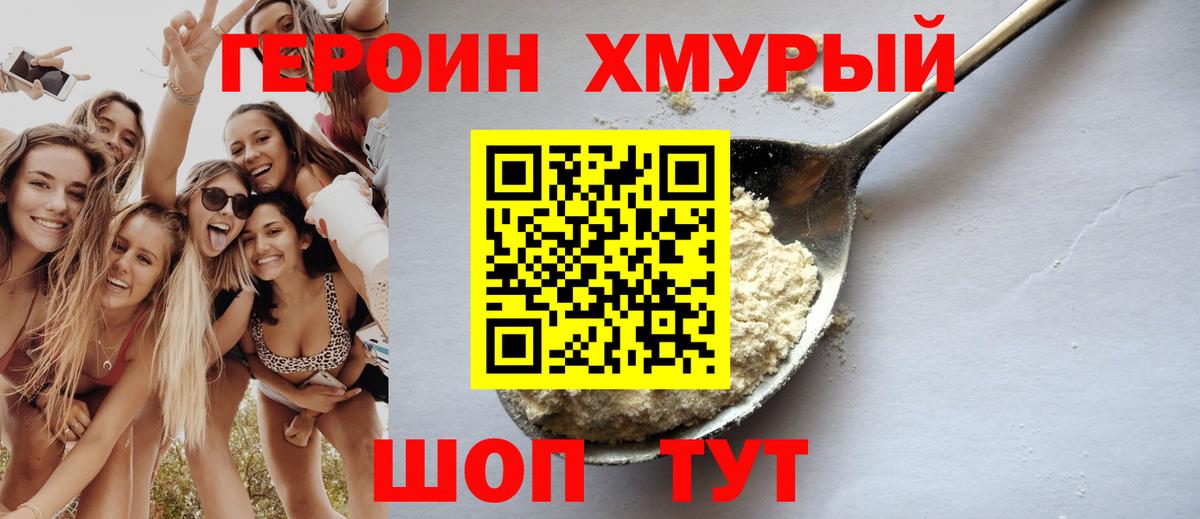 ГЕРОИН Афган  Вход с VPN  Героин  Якутск 