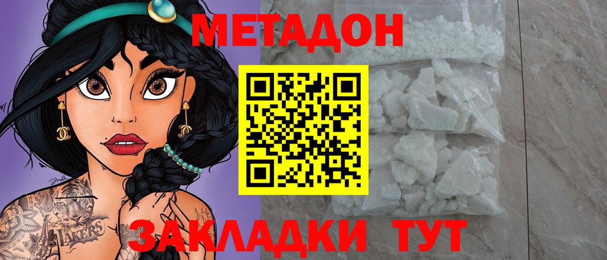 МЕТАДОН кристалл  Вход с VPN  Якутск 