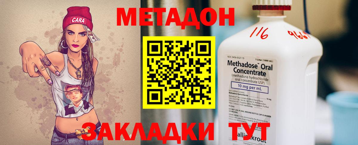 Метадон methadone Якутск